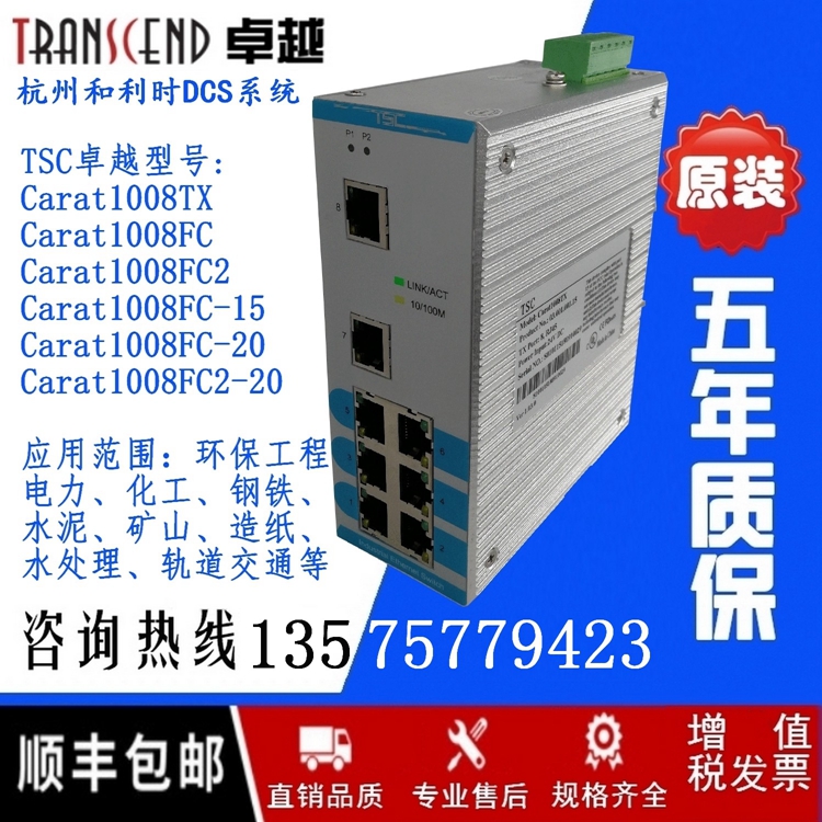 TSC卓越Carat1008TX即插即用型工业交换机以太网